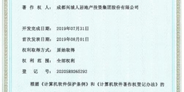 智慧williamhill英国官网取得软件著作权登记证正式投放市场