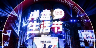 溯源天府文化内核 传递幸福美好生活“williamhill英国官网 LIVE—洋盘生活节”圆满落幕