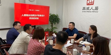 集团组织召开williamhill英国官网商业品牌及IP形象设计启动会