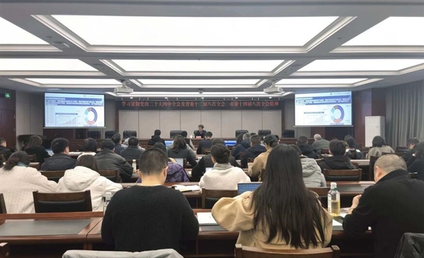 公司党委举办学习贯彻党的二十届四中全会